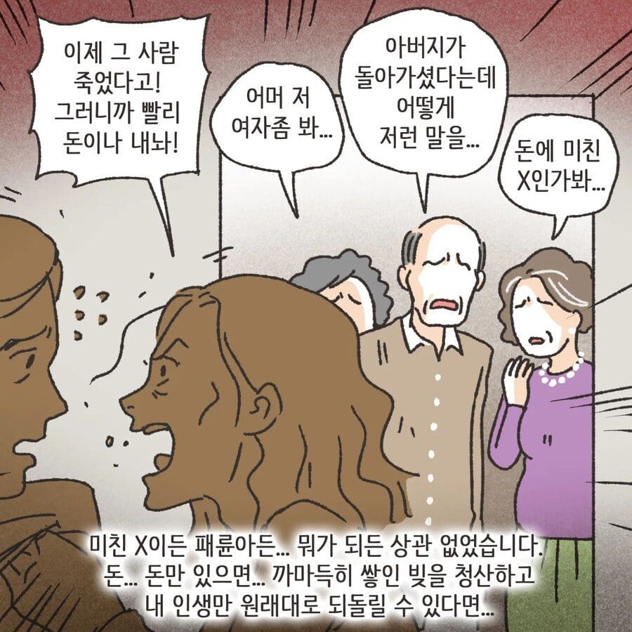 돈에 미친 여자.Manhwa