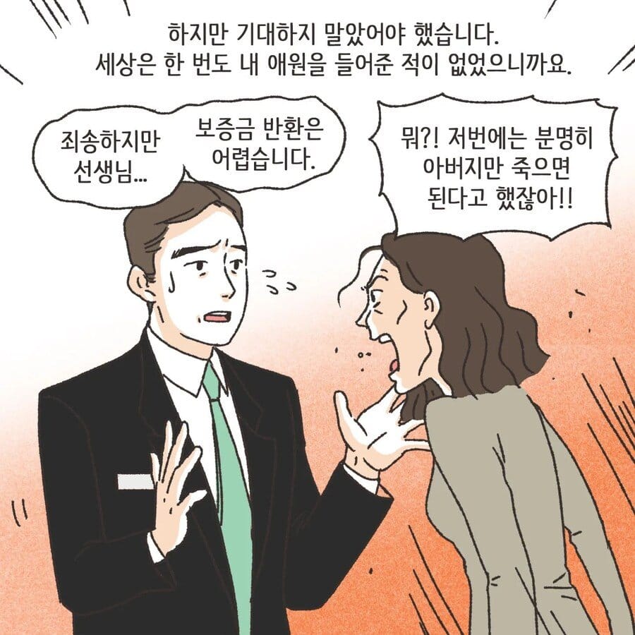 돈에 미친 여자.Manhwa