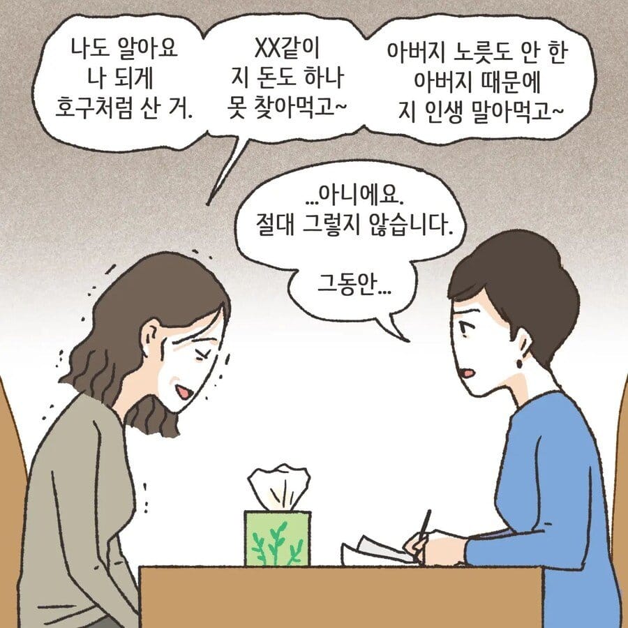 돈에 미친 여자.Manhwa