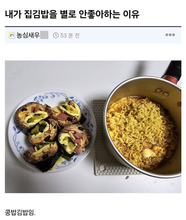 개드립] 집김밥을 별로 안좋아하는 이유...jpg