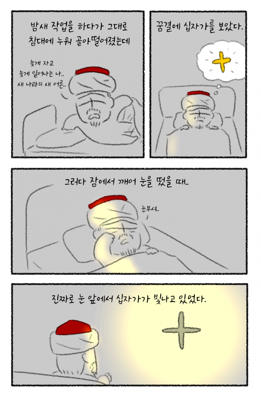 꿈에서 십자가 계시를 받은 사람.ㄷㄷㄷ