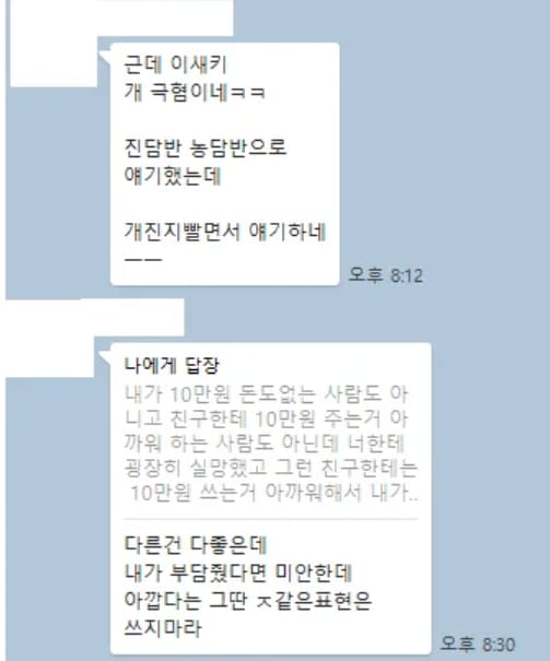 1년된 친구한테 연락왔는데 선물달란다