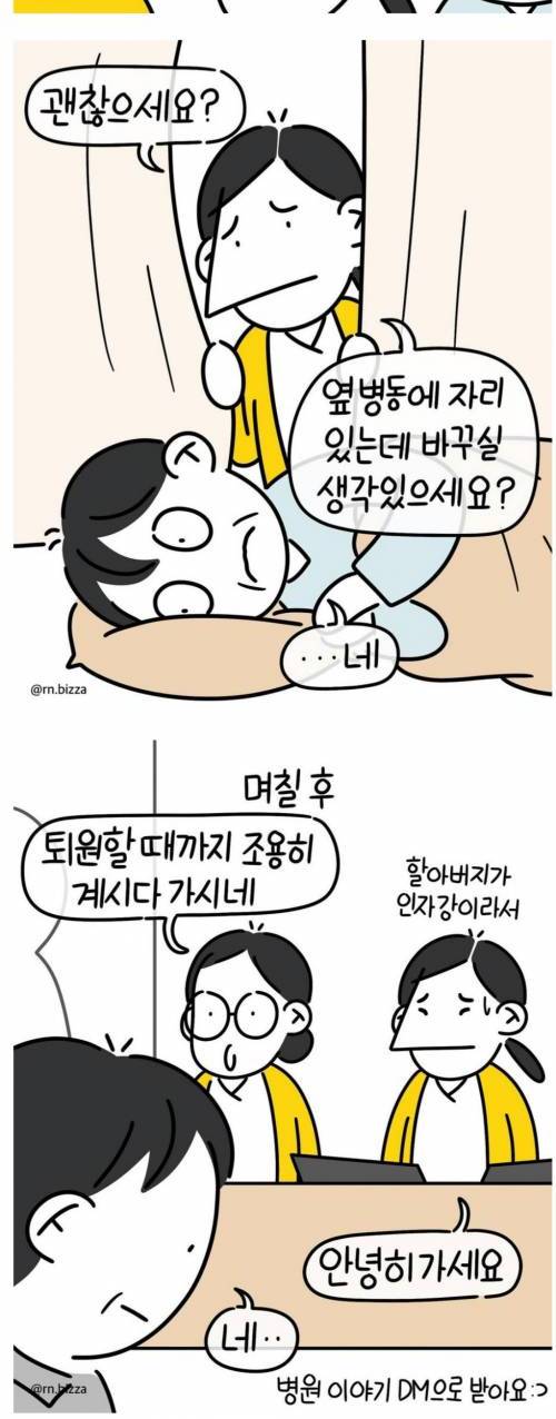 개진상 환자가 갑자기 조용해진 이유.jpg