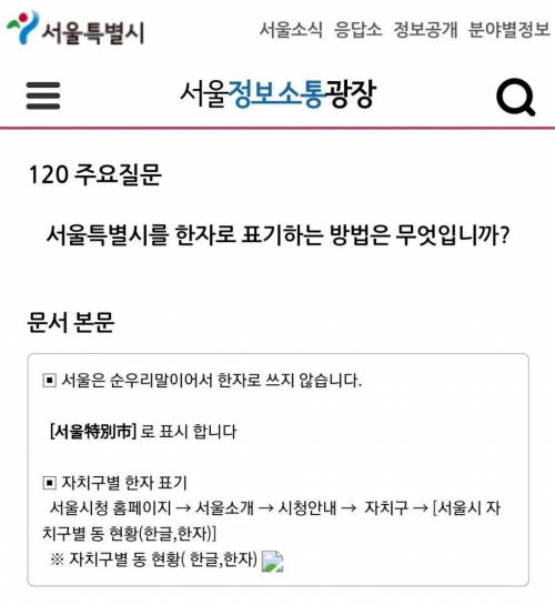 서울을 한자로 쓸줄 모른다는게 말이 됨?