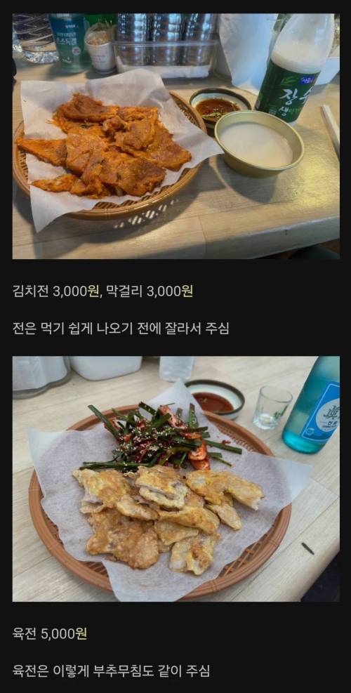 포장마차 김치전 3,000원