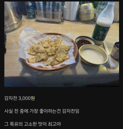 포장마차 김치전 3,000원