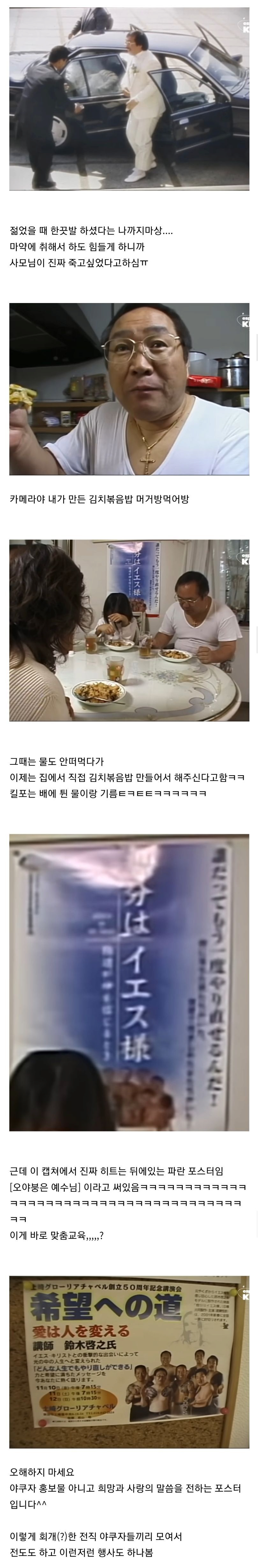 야쿠자 서열 5위였던 남편을 회개시킨 한국인 부인