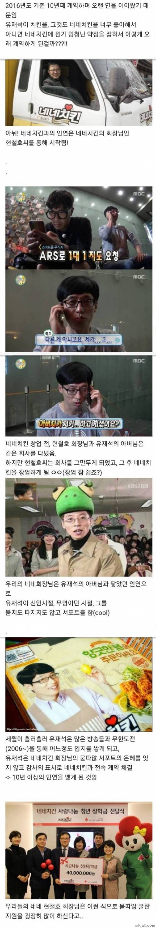 유재석이 10년 동안 네네치킨 광고모델을 한 이유