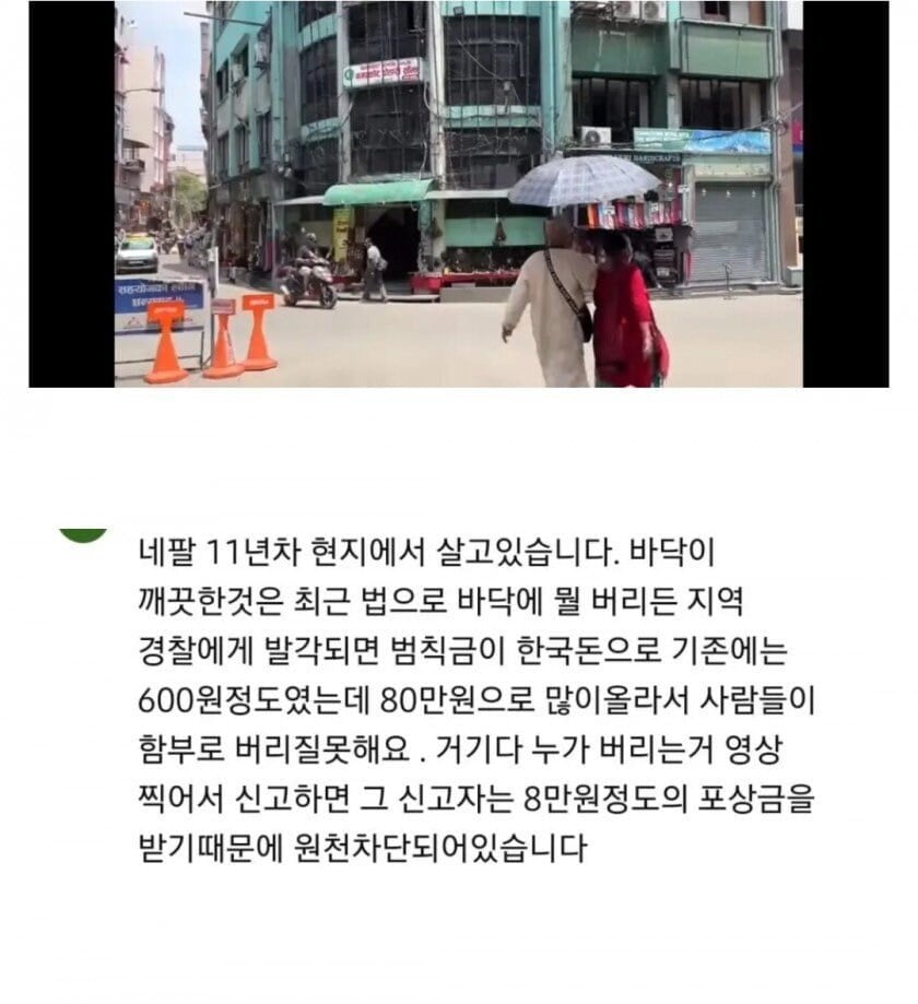 네팔 길거리가 깨끗해진 이유