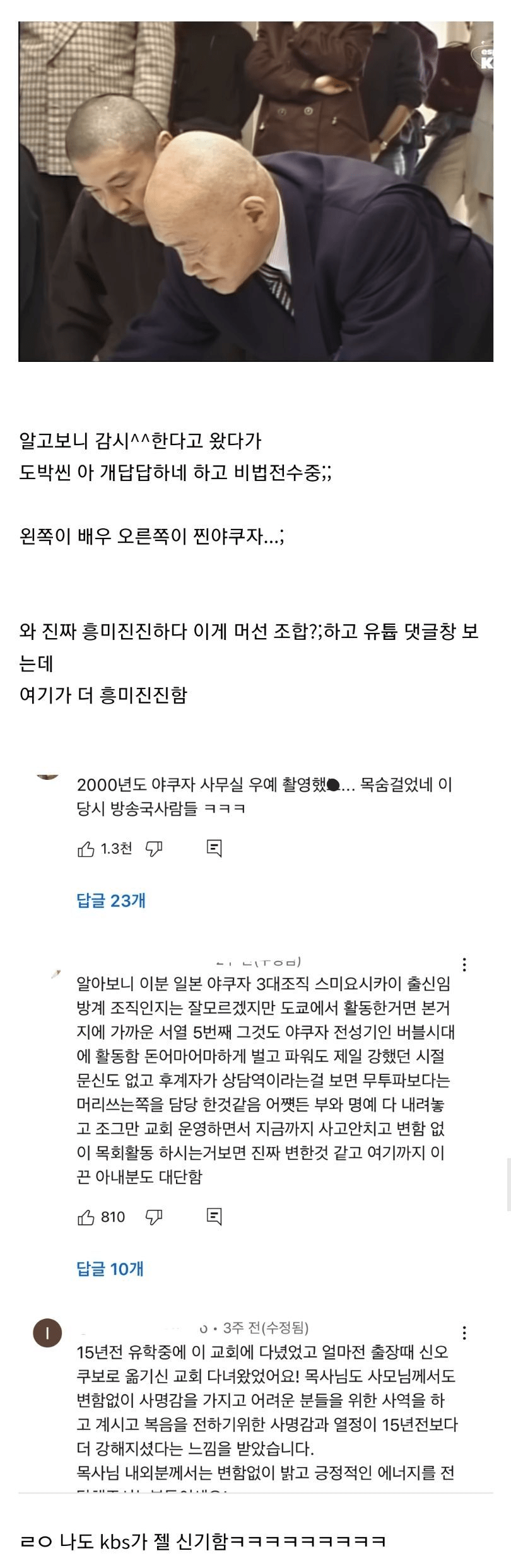 야쿠자 서열 5위였던 남편을 회개시킨 한국인 부인