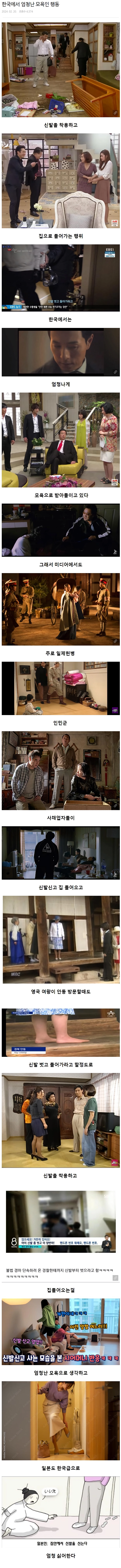 한국에서 엄청난 모욕인 행동