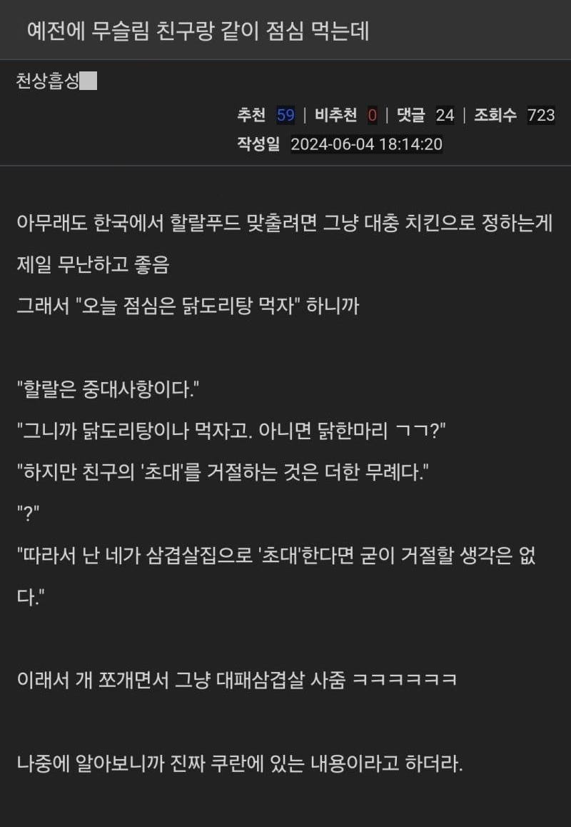 아카] 무슬림 친구에게 닭도리탕을 권한 한국인.jpg