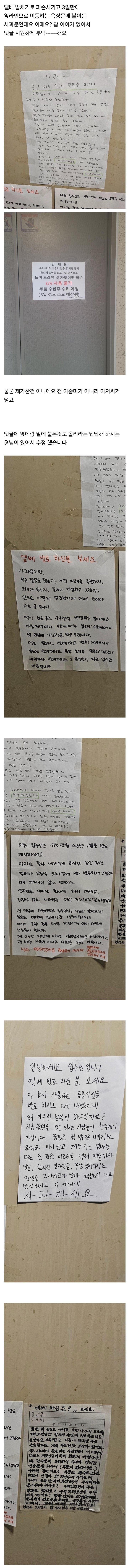 엘베킥녀 최신근황 당사자 사과문 & 입주민 ...