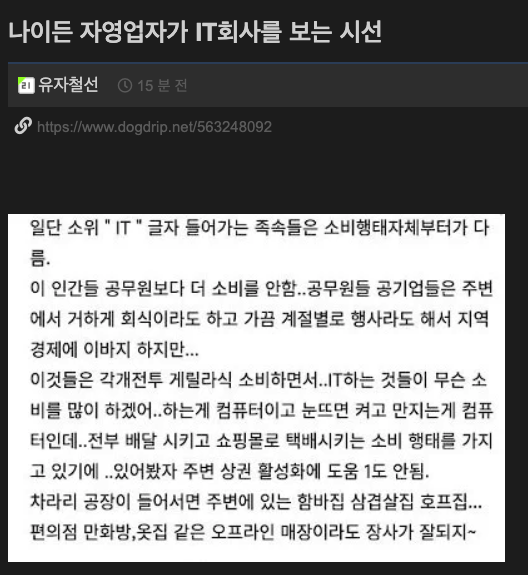 나이든 자영업자가 IT회사를 보는 시선