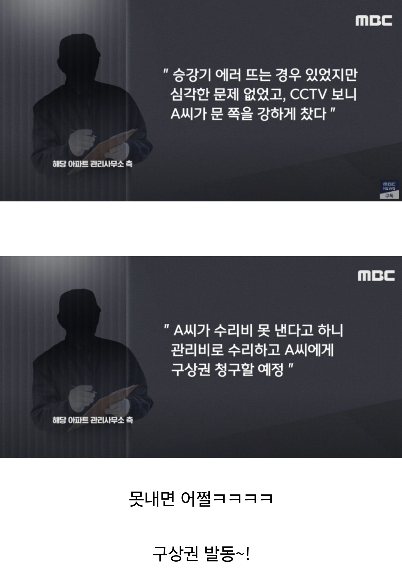 엘베킥녀 최신근황 당사자 사과문 & 입주민 ...