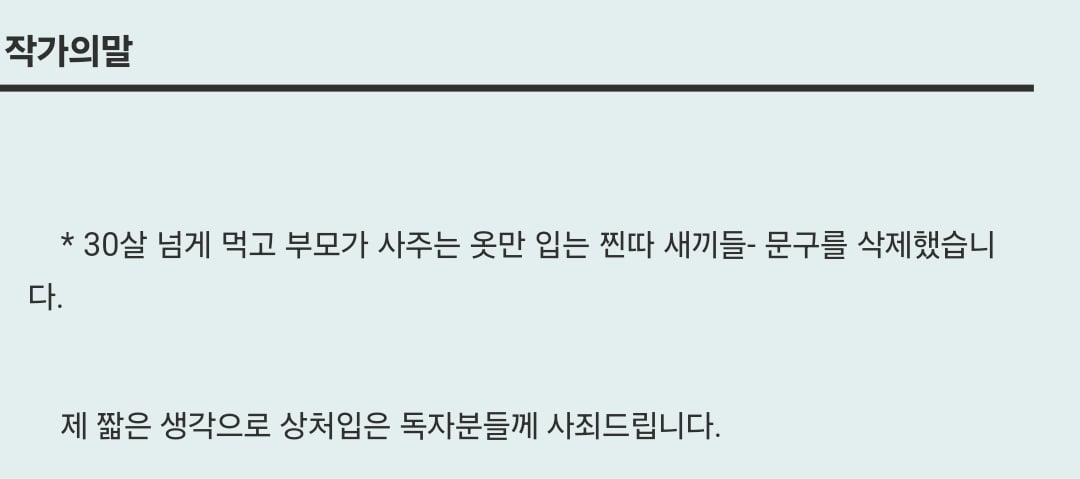 웹소설 작가가 너무 끔찍한 광역기를 날림.jpg