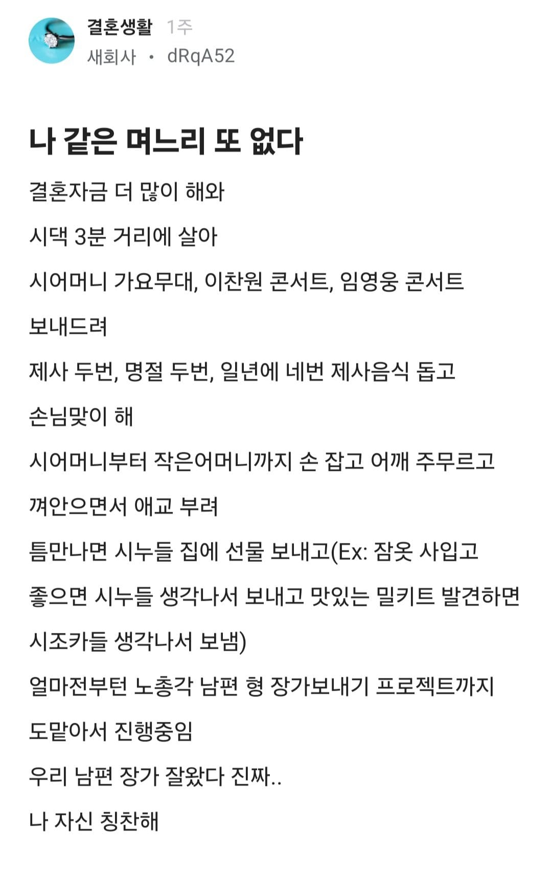 본인이 SSS급 며느리라는 블라인