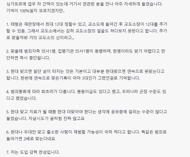 국내도입이 시급한 태형