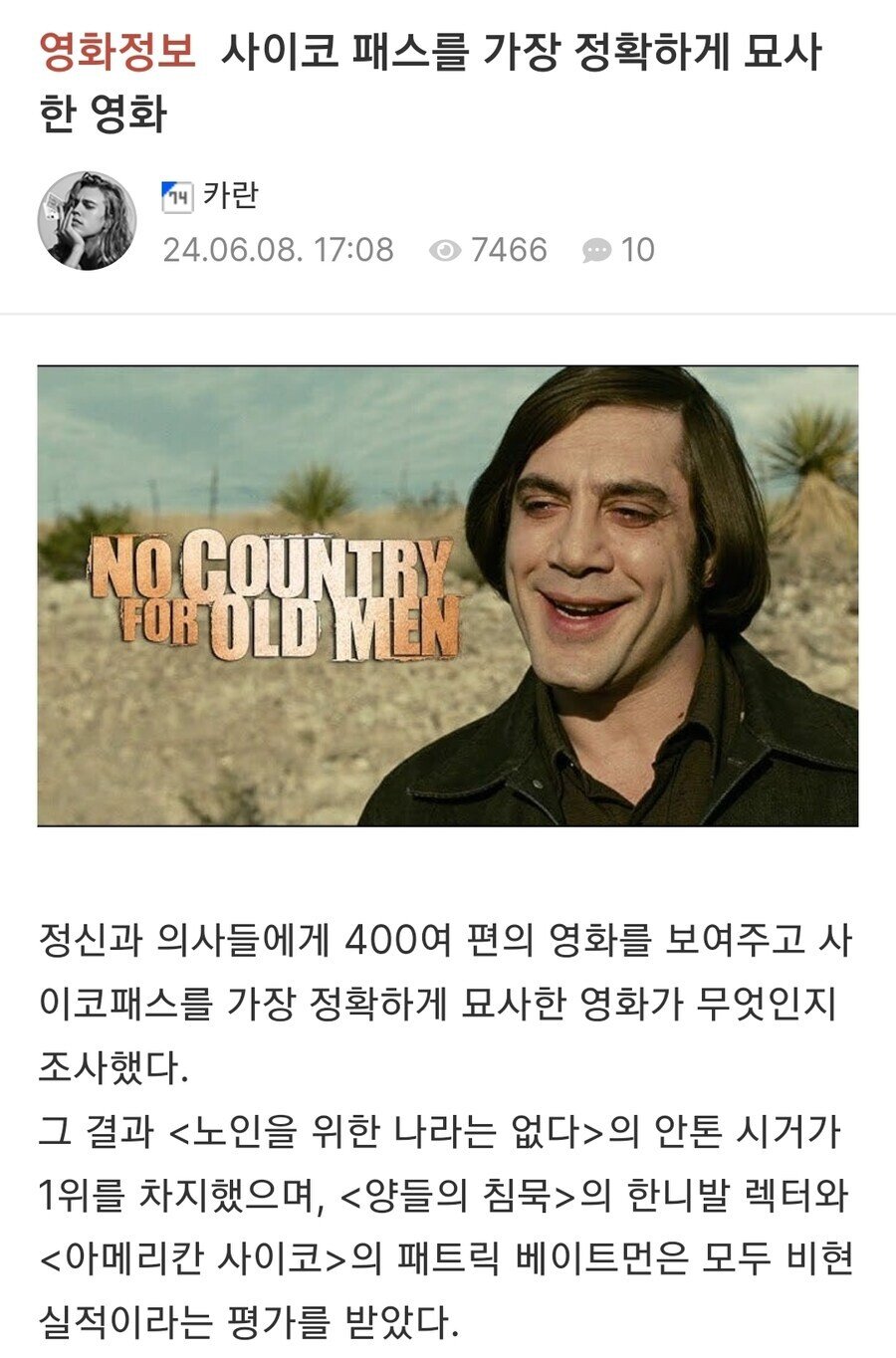 사이코패스를 가장 정확히 묘사한 영화