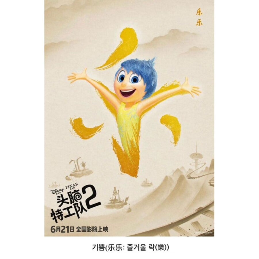 인사이드아웃2 중국 포스터