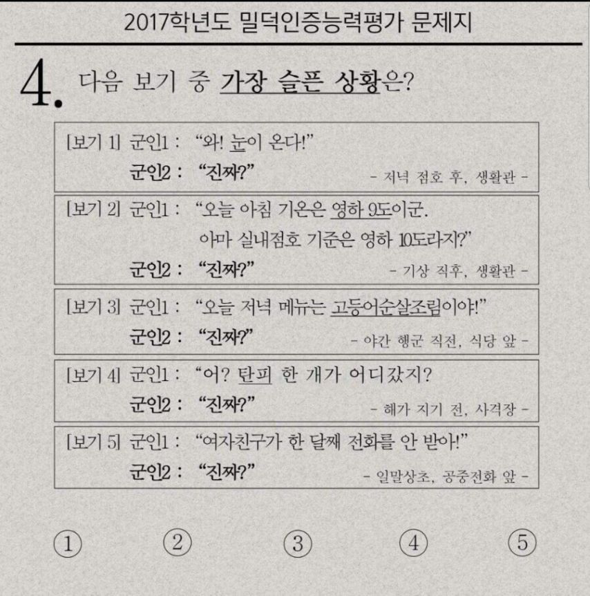 군필자들만 맞추는 문제