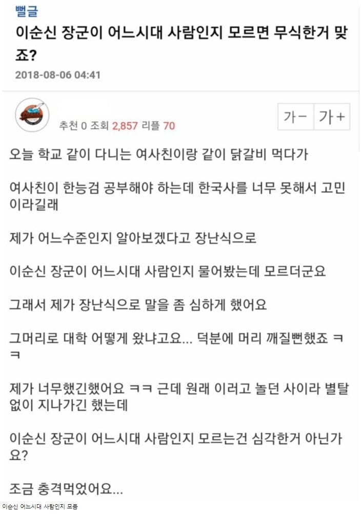 이순신 장군 어느시대 사람인지 모르면 무식한가요?