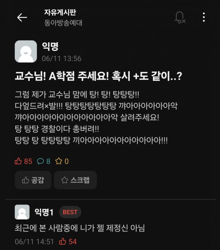 어느학교 에타 근황...