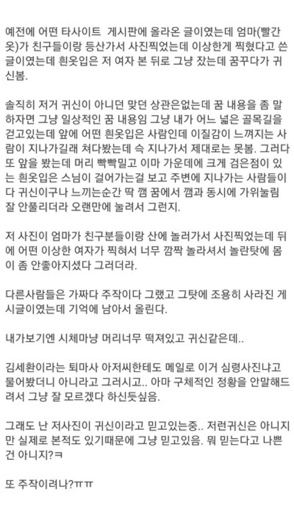 공포)엄마가 친구랑 사진찍었는데 이상한게