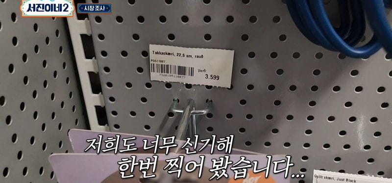 살인적인 아이슬란드 물가 지수에 놀란 서진이네 …