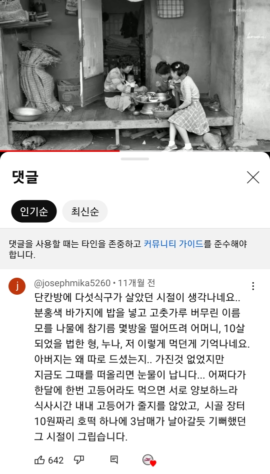 70년대 집밥 먹는 모습에 달린 댓글 모음