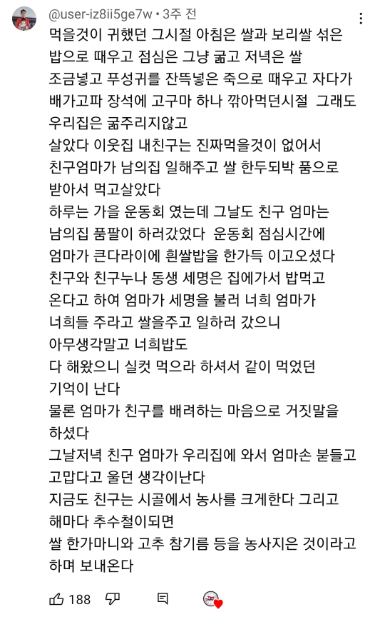 70년대 집밥 먹는 모습에 달린 댓글 모음