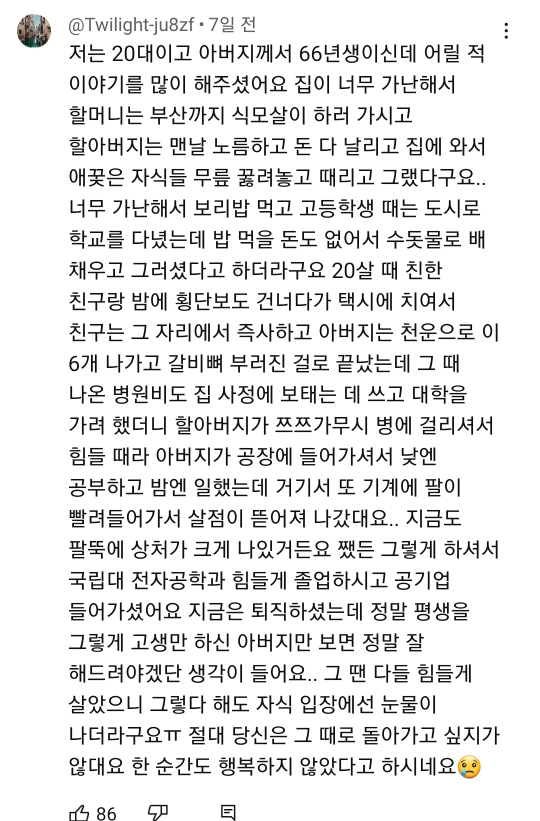 70년대 집밥 먹는 모습에 달린 댓글 모음