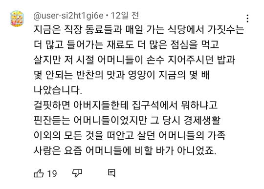 70년대 집밥 먹는 모습에 달린 댓글 모음