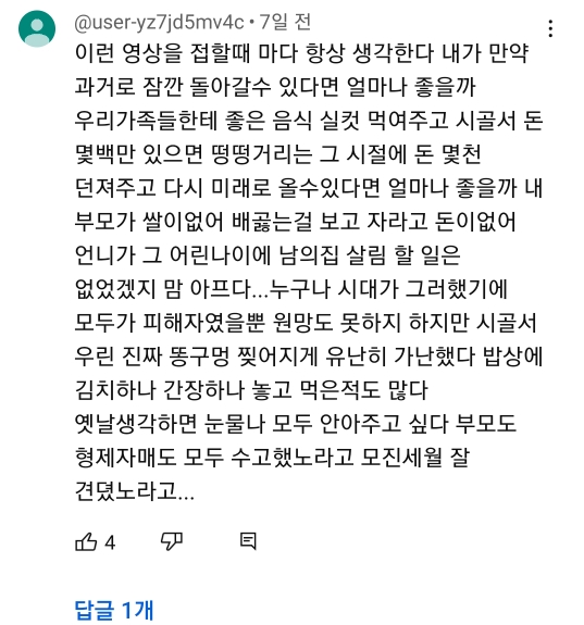 70년대 집밥 먹는 모습에 달린 댓글 모음