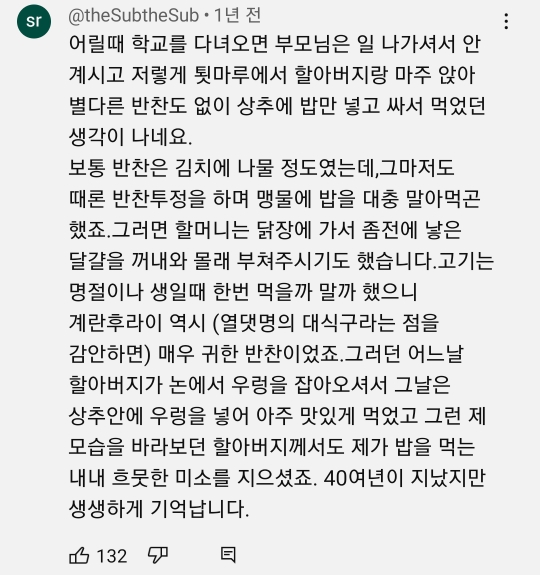 70년대 집밥 먹는 모습에 달린 댓글 모음