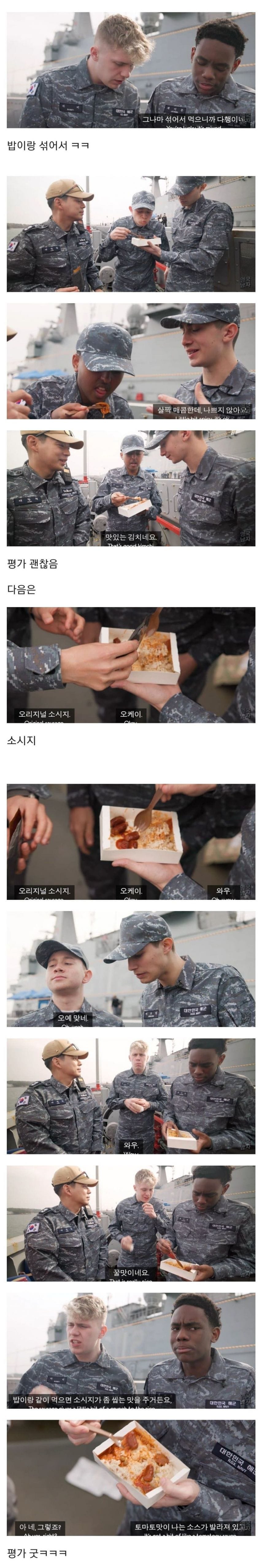 전투 식량을 맛보는 영국인들