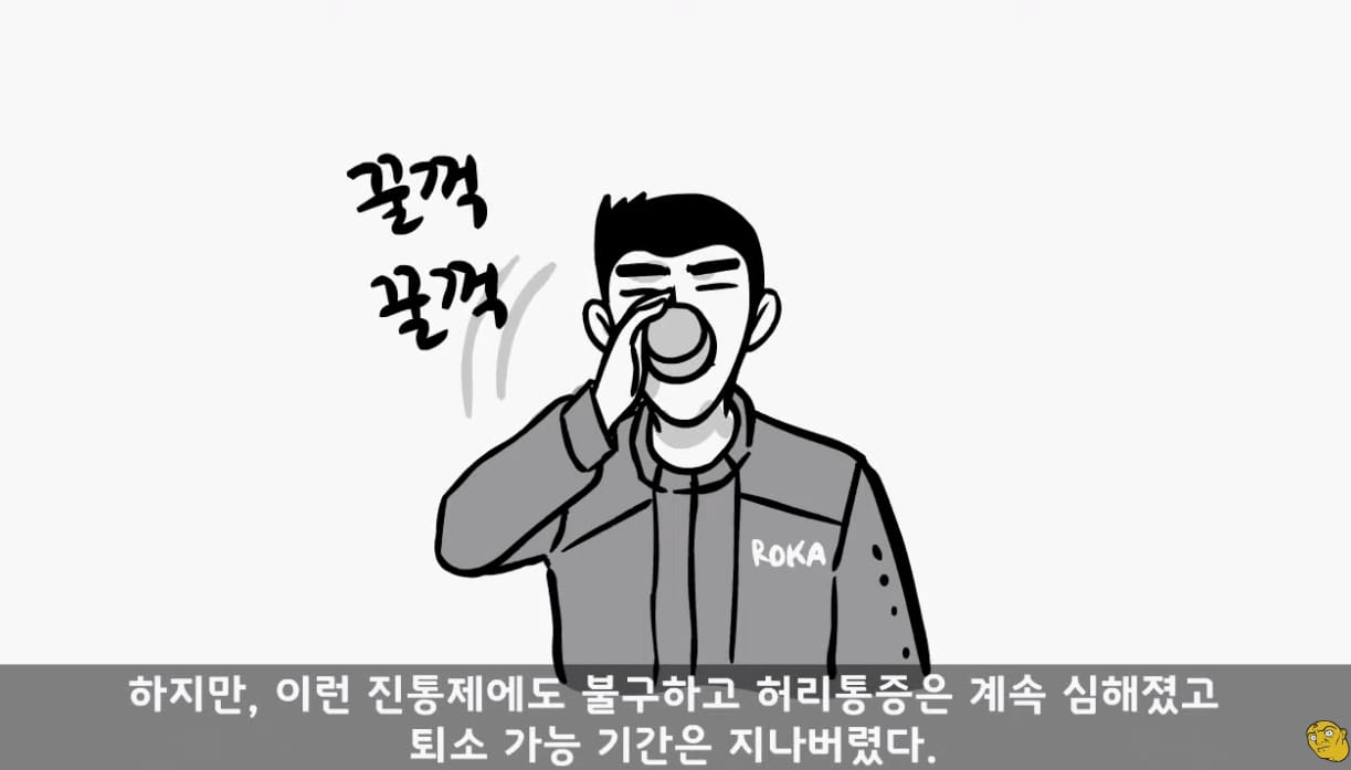 전역 2주전에 자신이 면제 인걸 알게된 군인