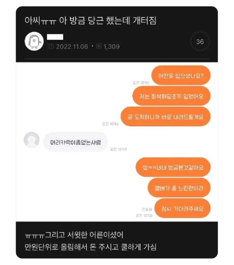 아 방금 당근했는데 개터짐.jpg