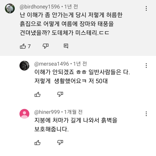 70년대 집밥 먹는 모습에 달린 댓글 모음