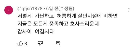 70년대 집밥 먹는 모습에 달린 댓글 모음