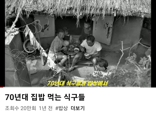 70년대 집밥 먹는 모습에 달린 댓글 모음