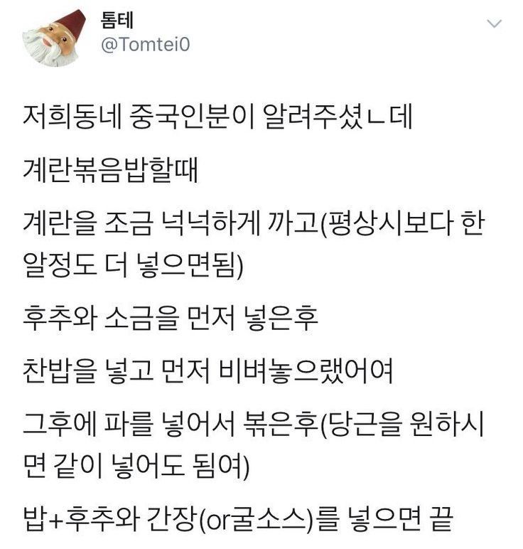 중국인이 알려주는 계란 볶음밥 꿀팁