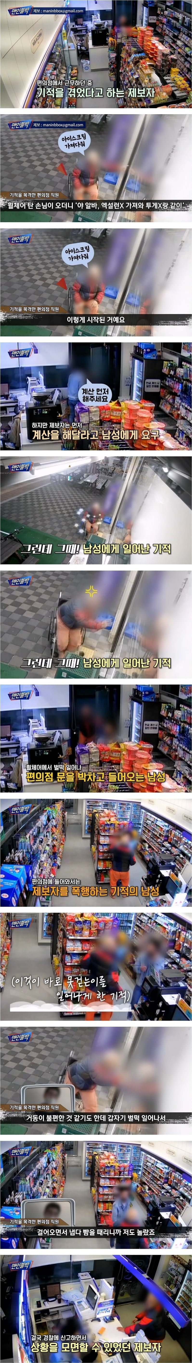 예수 그리스도, 한국에서 편의점 알바하다 발견됨