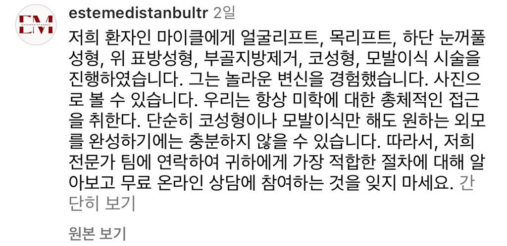 유럽에서 성형 하러 터키로 가는 이유