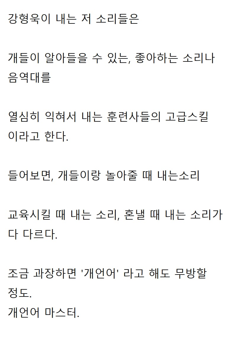 강형욱이 자꾸 이상한 소리를 내는 이유