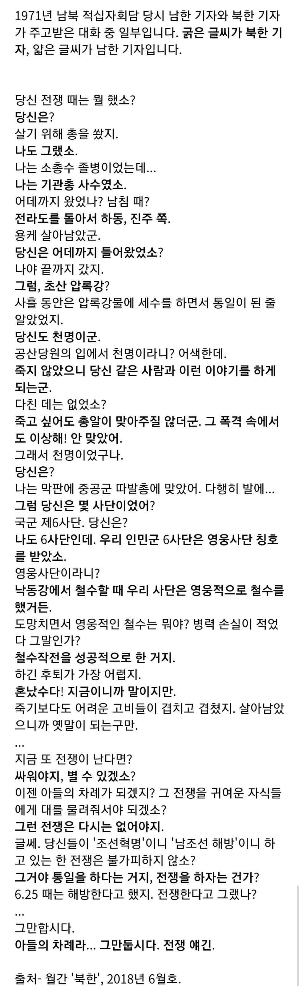 1971년 남북한 기자의 대화.jpg