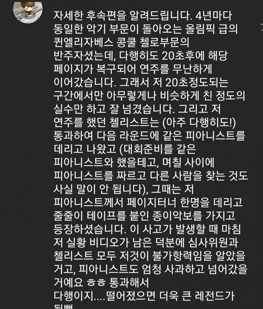 4년마다 열리는 콩쿠르에서 생긴 일