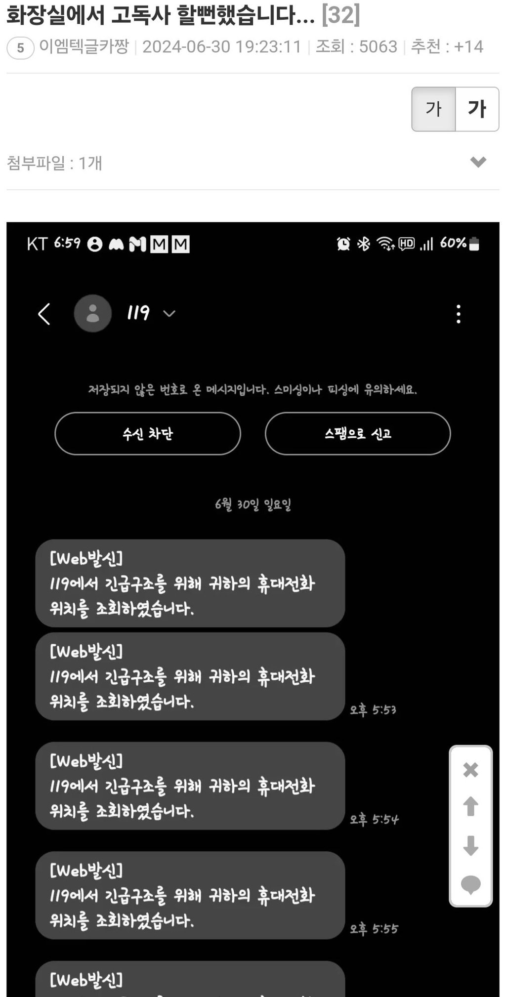 화장실에서 고독사 할뻔한 와고인