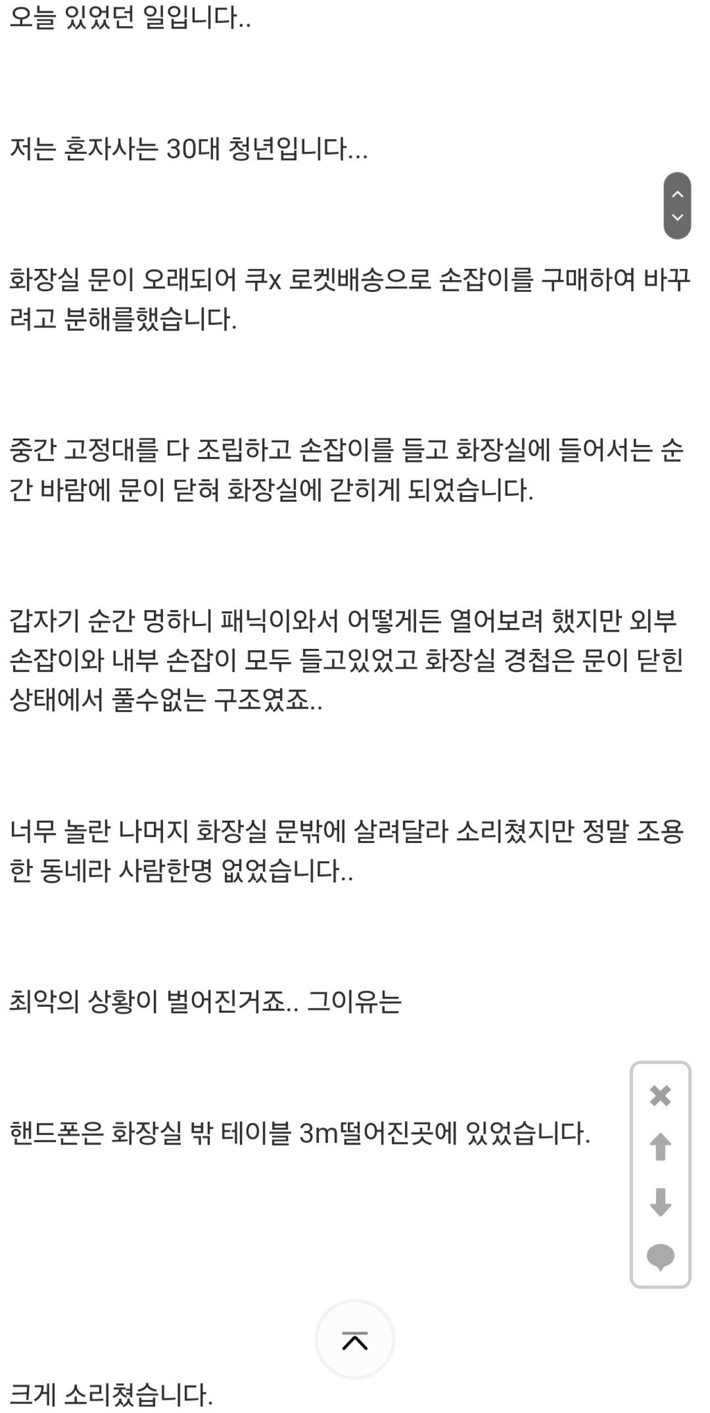 화장실에서 고독사 할뻔한 와고인