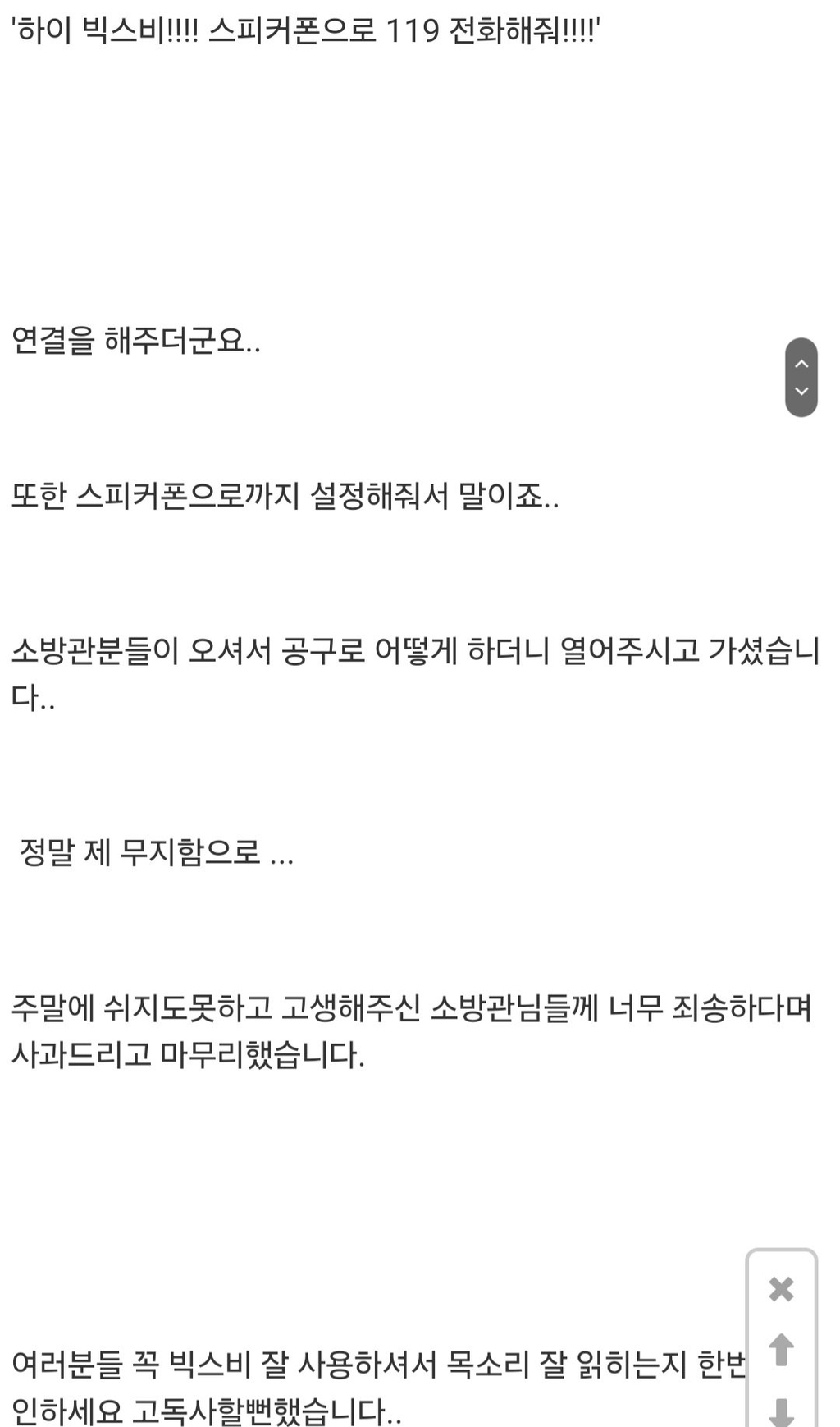 화장실에서 고독사 할뻔한 와고인